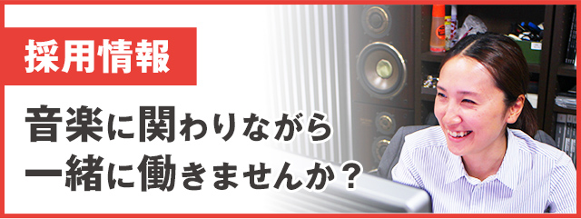 採用情報「リブテックで一緒に働きませんか」