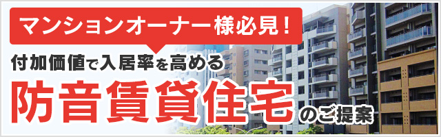 防音室付き賃貸住宅