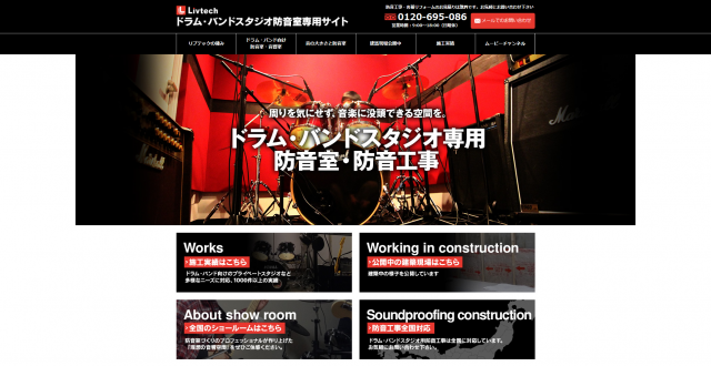 ドラム・バンド防音室専用サイトを開設いたしました。